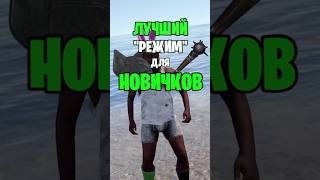 ЭТО ЛУЧШИЙ РЕЖИМ ДЛЯ НОВИЧКОВ В РАСТ \ RUST