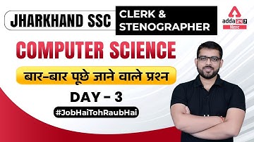 JSSC CGL | JSSC Clerk & Stenographer | Computer Science Most Asked Questions | By Dheerendra Sir #3