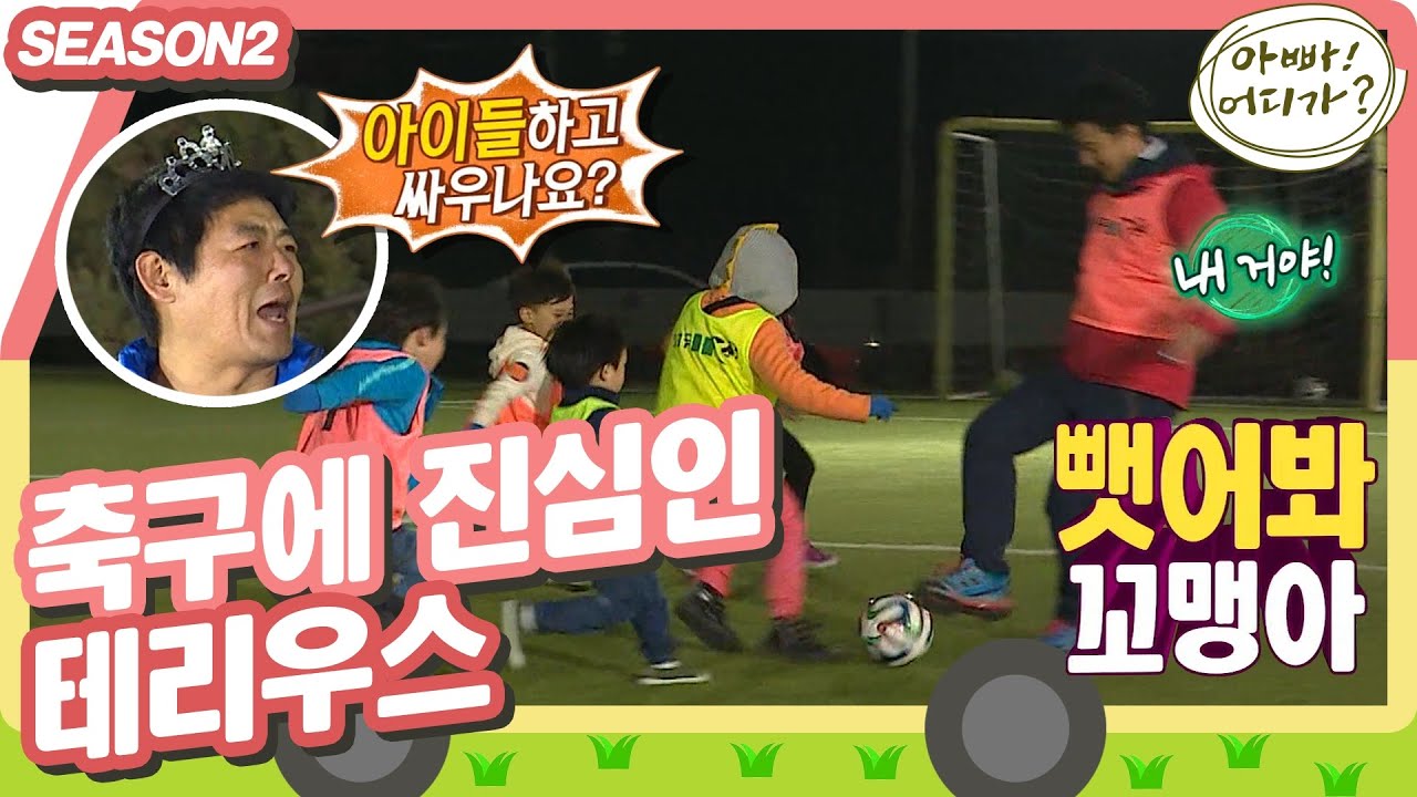 [아빠어디가2] 지면 다음 날 아침까지 배식당번😱! 안정환 아빠 팀 🤜🤛 송종국 아빠 팀,, 결과는? #옛능 MBC140323방송