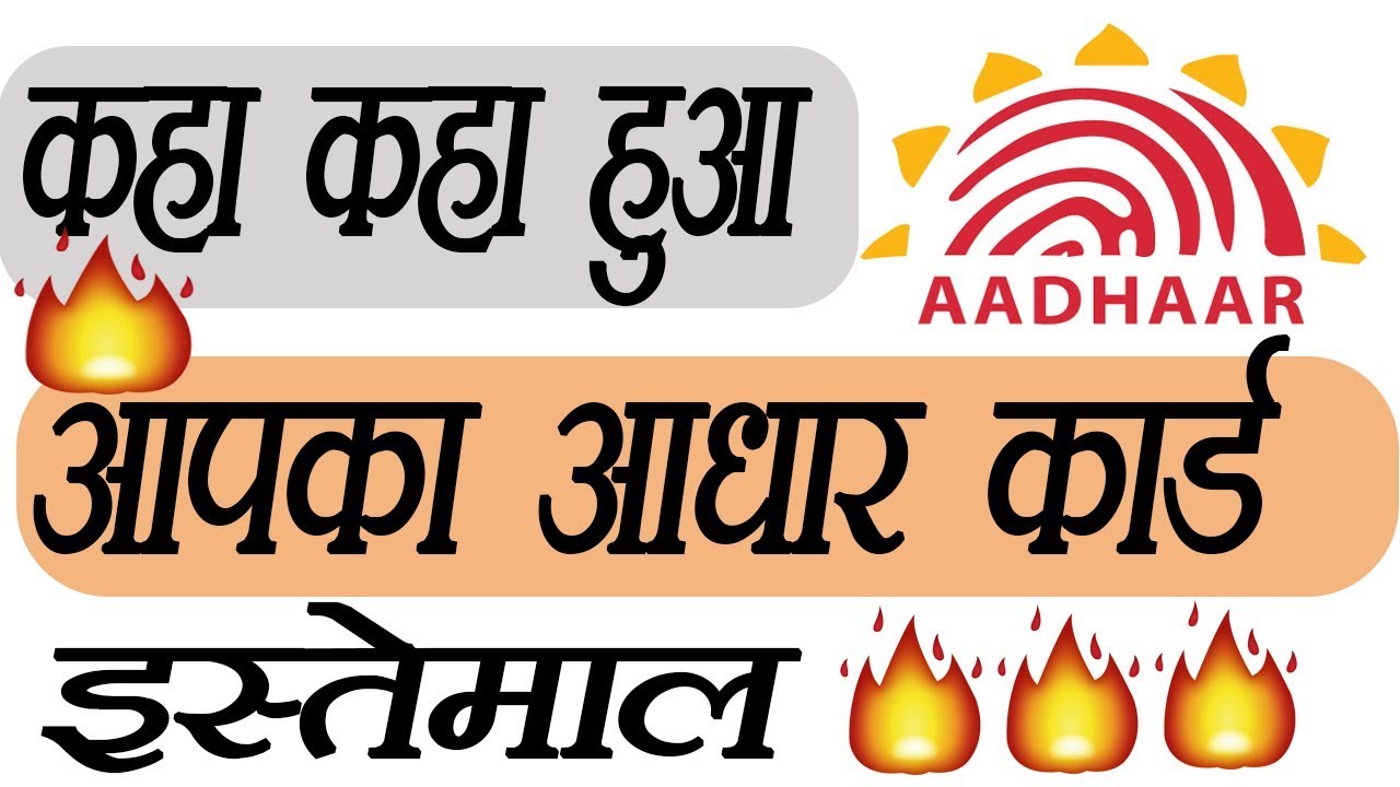 how-to-check-aadhar-card-use-history-use