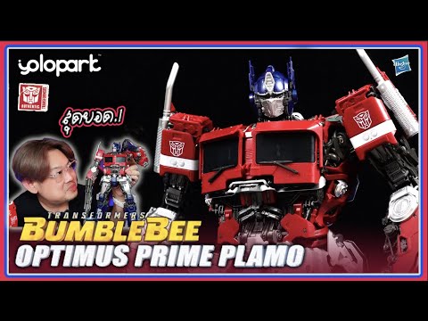 รีวิวประกอบ Transformers Optimus Prime [Plamo] Yolopark