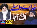 Khuda de wasty ik waar aa jaa | Allama Farooq Ul Hassan qadri | Kalam 2021 | Raza Sound Tatlay Aali