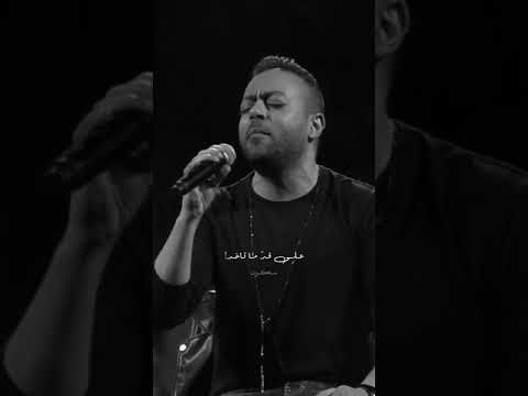 هتعدي تامر عاشور حالات واتس اب