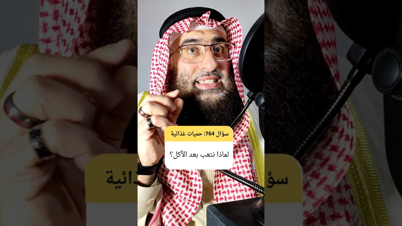 ما السر الهرموني الذي يجعلك منهكا بعد الاكل غير قادر على التركيز رغم انك لم تبذل جهدا؟ #الانسولين