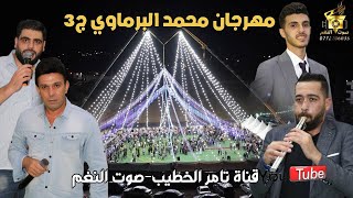 جديد النجم حازم درويش منوعات مجوز مهرجان محمد البرماوي ج3 انتاج تامر الخطيب ابوجروان