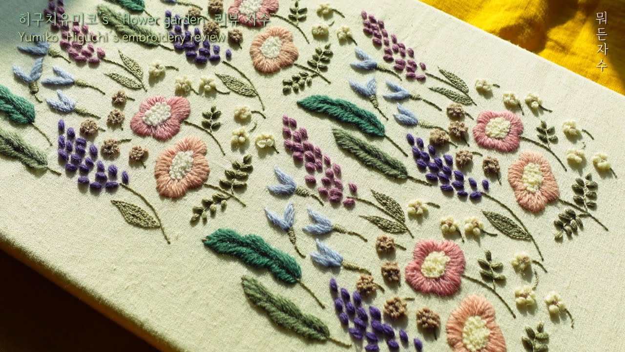 히구치유미코's 'Flower garden'리뷰 자수 Yumiko Higuchi embroidery review