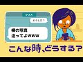 裸の写真を送ってと言われたら？【セクスティング】