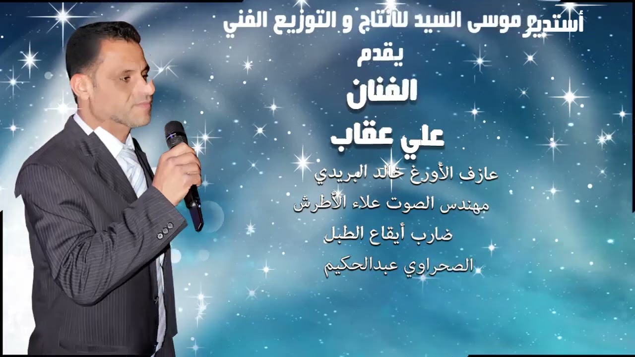 دبكة عراقية الفنان علي عقاب 2023