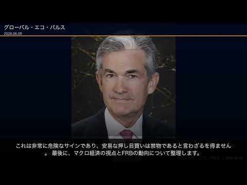【緊急】市場は弱気相場へ突入か？VIX急騰とハイテク株暴落の真相を分析｜6月6日 (土) | 2026年6月6日