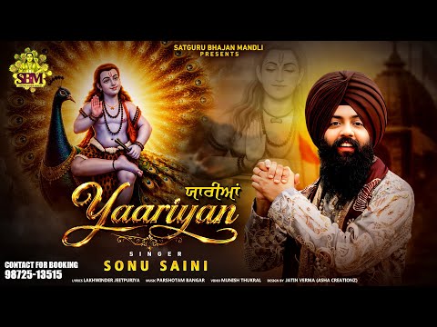 ਯਾਰੀਆਂ Yaariyan | Sonu Saini | New Bhajan Baba Balak Nath Ji 2026 | Satguru Bhajan Mandli |