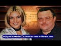 КОРОЛЕВА МИХАИЛА КРУГА СВЕТЛАНА ТЕРНОВА - РЕДКИЕ АРХИВЫ / Израиль 1999 и Пермь 2000