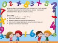 Игры по математике с детьми 5-7лет.