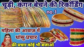 Promotional recording for selling bangles and bracelets | Kangan Chudi Ki Recording | Free Chudi ...