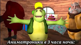 я:играю во fnaf 4: (упоротый лунтик флексит)