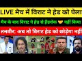 Pakistani Media shocked Virat Kohli & Travis Head Fight During The Match |