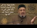 فائدة مهمة جدا في بيان الأسماء الخاصة بالله ت ع ال ى التي لا يجوز تسمية غير الله بها