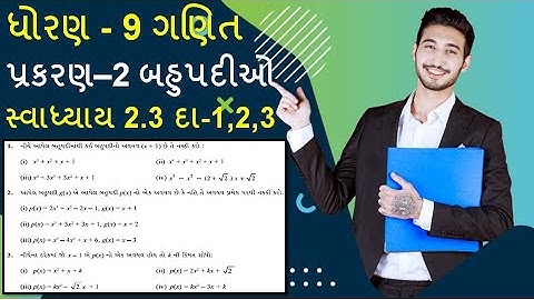 ધોરણ 9 ગણિત સ્વાધ્યાય 2.3 દા - 1,2,3 / Dhoran 9 Ganit Swadhyay 2.3 / Std 9 maths ch 2 exercise 2.3