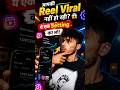 इंस्टाग्राम में यह सेटिंग कर लो रियल वायरल #instagram #viralreels #instagramtric#instagramgrowth #