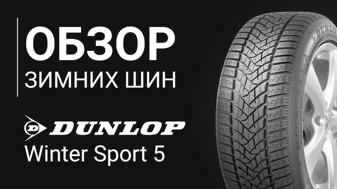 Dunlop Winter Sport 5: Optimised Construction - YouTube