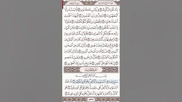 سورة الحديد ١-١٨ ( للشيخ ياسر الدوسري)