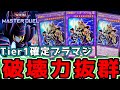 【最強構築】ブラマジの真の強さはマスターオブカオスにあった【マスターデュエル】