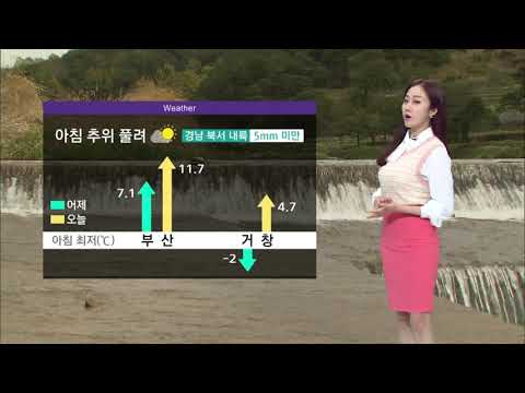 10월 <strong>19일</strong> <strong>날씨</strong> 한층 누그러워진 아침 추위, 다만 오후부터는 다시 춥다