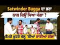 Satwinder bugga              filmi tadka