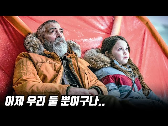 인류가 멸망하고 어린소녀와 단 둘만 남게 된 노인의 정체
