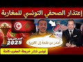 قناة تونسية تنشر خريطة المغرب كاملة و تشكر المغرب على التنظيم الخرافي لكأس إفريقيا 