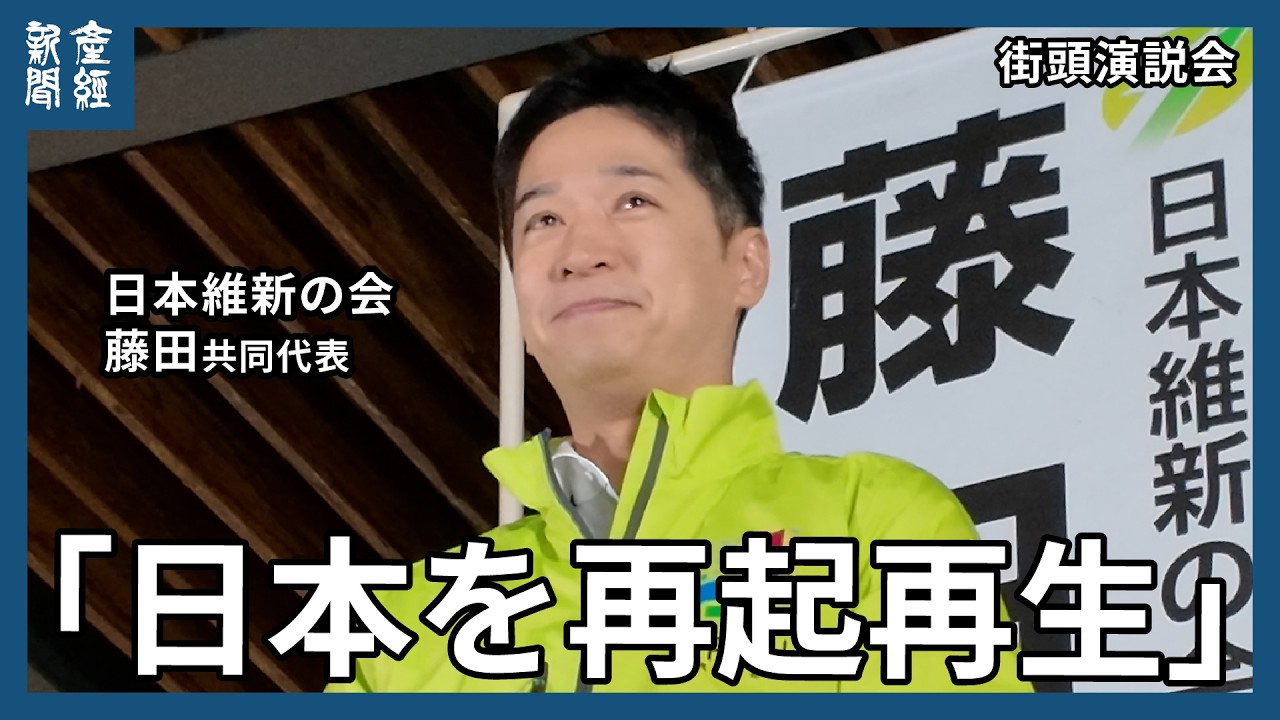 Japan Innovation Party executives give street speeches: Co-leader