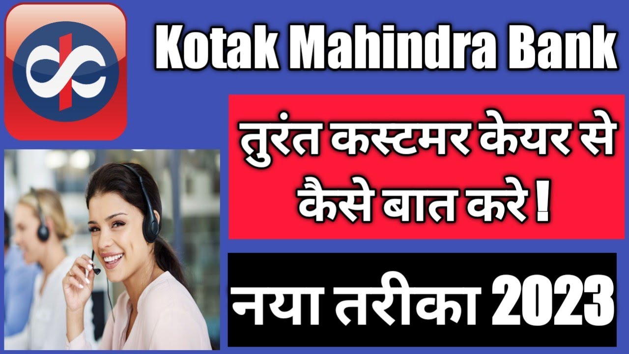 Kotak Mahindra Bank Customer Care Number Kotak Bank Ke Custmure Care kotak-mahindra-bank-customer-care-number-kotak-bank-ke-custmure-care