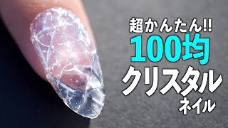 How to create easy crystal nails