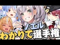 自分でも自分がわからない ノエルわかりて選手権 白銀ノエル ホロライブ 自分でも自分がわからない ノエルわかりて選手権 白銀ノエル ホロライブ