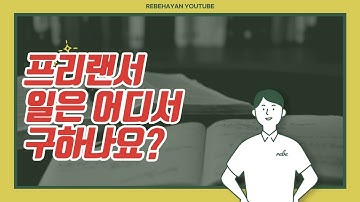 프리랜서 파견직 취업사이트 구경하기~ 웹퍼블리셔 / html, css / 디자이너 / 기획 / 개발자