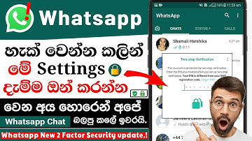 Enable whatsapp two step Verification sinhala | Whatsapp Rahas Sinhala | Whatsapp New update Sinhala