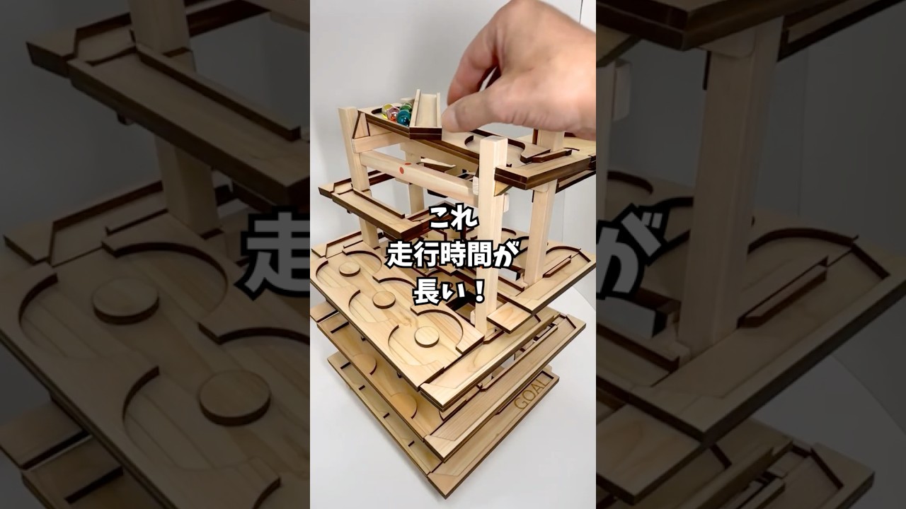 木製ビー玉コースターSLOPEE『 バビロン』　試作品 これ、走行時間長い！ずっと見ていられる！木製ハンドメイドビー玉