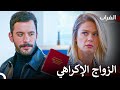 هذا الزواج سيسبب لك المتاعب مسلسل الغراب  