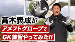 高木式gkメソッド Youtube 高木式gkメソッド Youtube