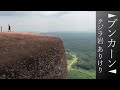 タイの新名所『ブンカーン』この絶景は見逃せない~クジラ岩をまずは巡る~