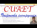 КАНАДА - Покрокова інструкція реєстрації на візу CUAET (для дорослого та дитини)