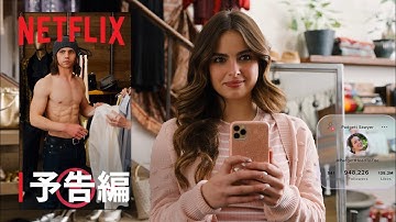 アディソン・レイ&タナー・ブキャナン主演『ヒーズ・オール・ザット』予告編 - Netflix