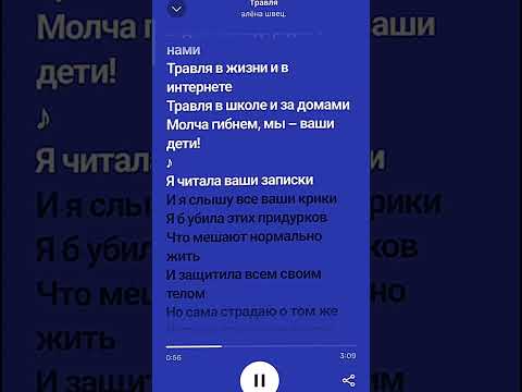 видео:🗿Spotify песни 🗿 алена швец-травля 💗🌸🥀