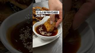 ‘소스’가 진짜 킥이에요!