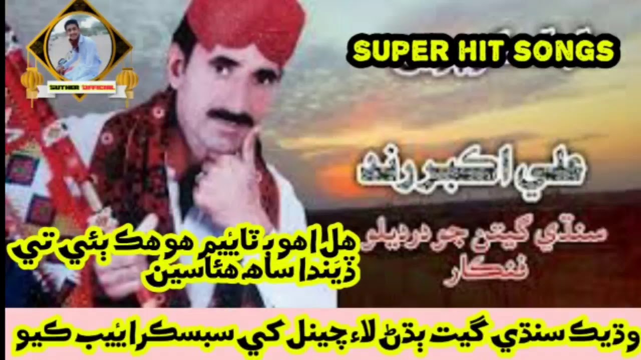 Ali Akber Rind Ali Akbar rind new Sindhi songs// - YouTube
