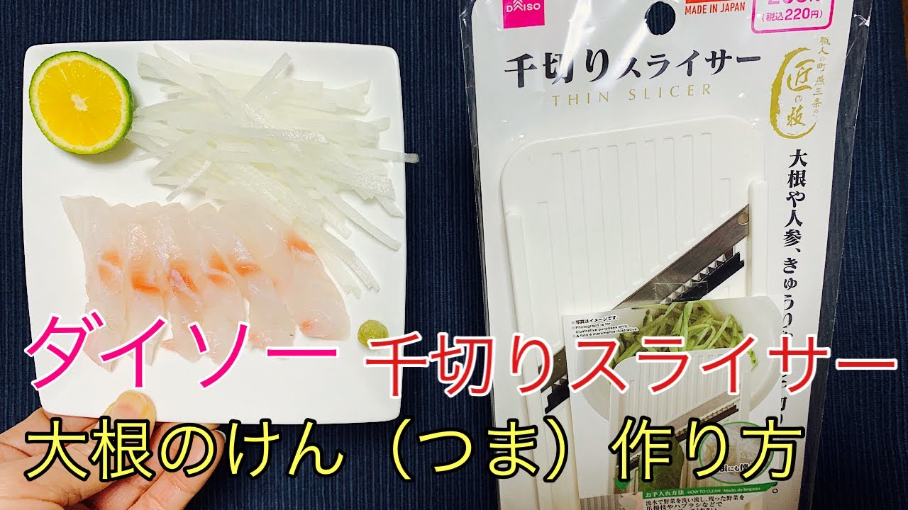 大根 つま スライサー