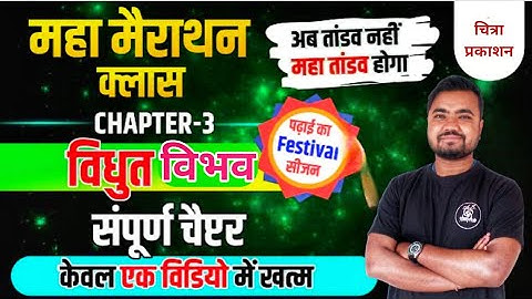 class 12 physics numerical chapter 3 | chitra prakashan | वैद्युत विभव | electric potential