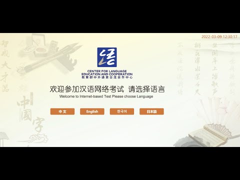 HSKK初级 （HSK Speaking Test I）网络考试操作步骤