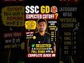 SSC GD Expected Cutoff 2026 , SSC GD Answer Key #sscgd #expectedcutoff #answerkey #cutoff #shorts