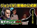 １００Tの４人目はジェンのお父さん！？公式寸劇「100 Thieves ロースターオーディション」【Apex翻訳】#algs