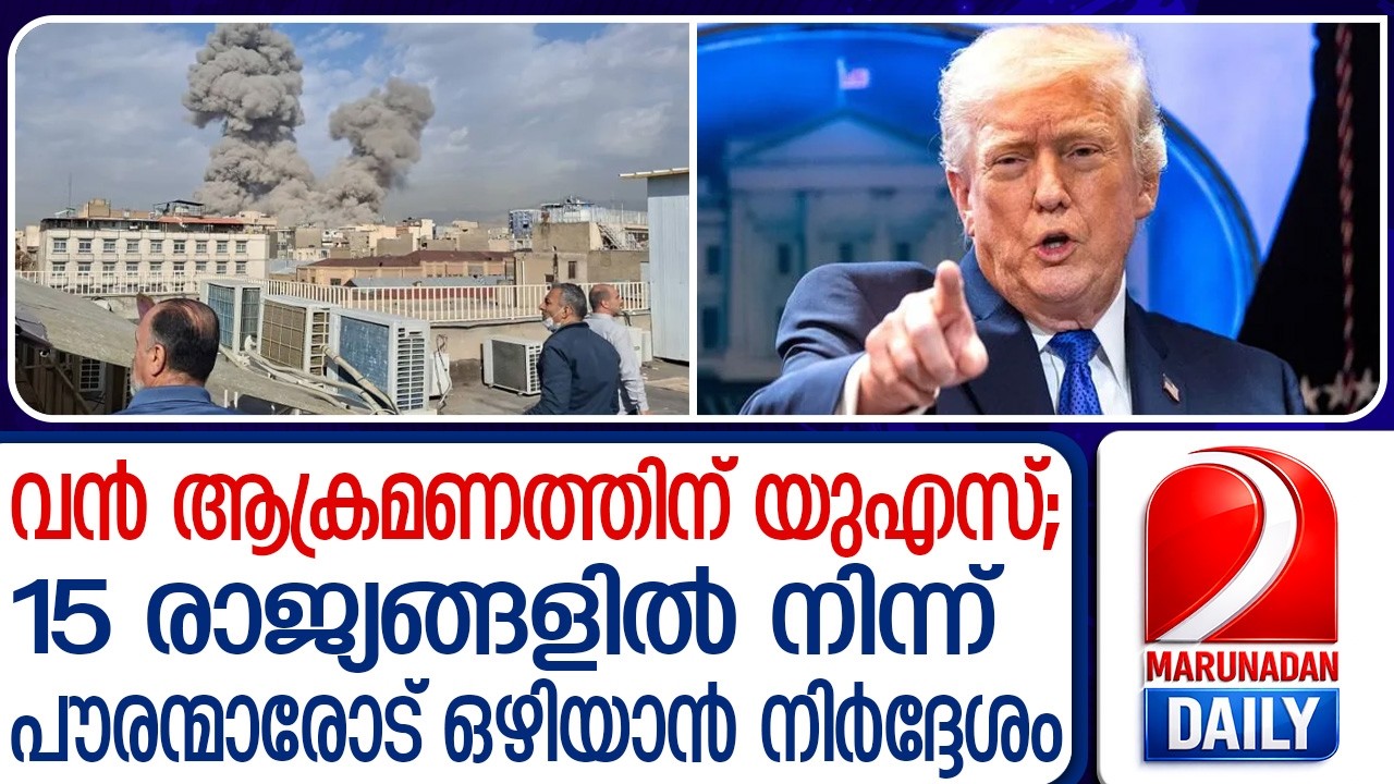 ഹോർമുസ് കടലിടുക്കിൽ തിരിച്ചടിയ്ക്ക് ഇറാൻ; ട്രംപ് രണ്ടും കൽപ്പിച്ച് | US Planning Another Strike ?